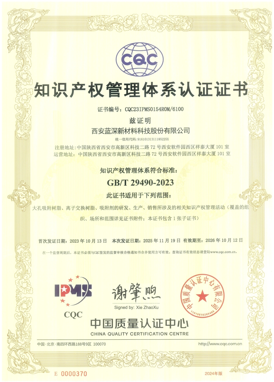 知识产权管理体系认证